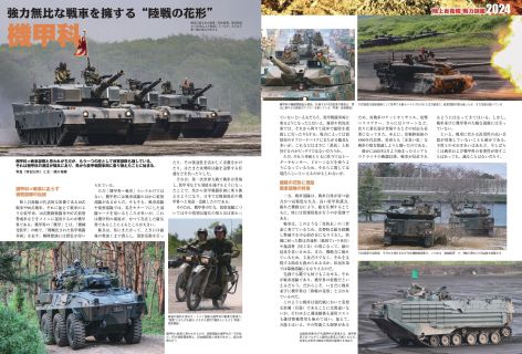 総火演とともに理解する！ 陸自戦力のすべて 『JグランドEX 陸上